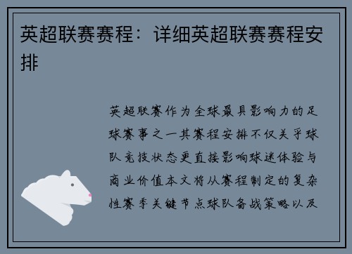 英超联赛赛程：详细英超联赛赛程安排