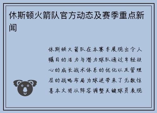 休斯顿火箭队官方动态及赛季重点新闻