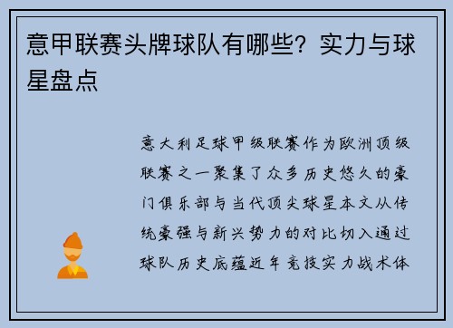 意甲联赛头牌球队有哪些？实力与球星盘点