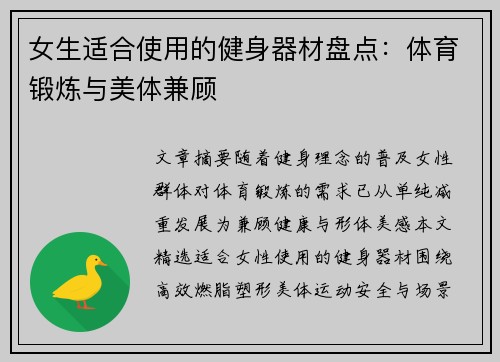 女生适合使用的健身器材盘点：体育锻炼与美体兼顾