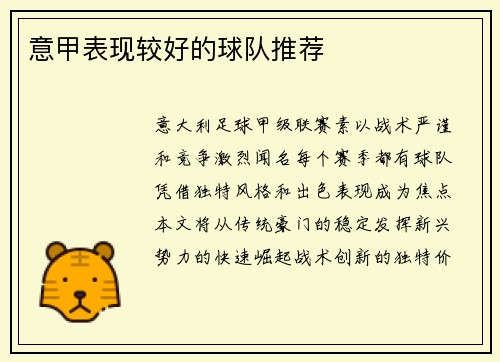意甲表现较好的球队推荐