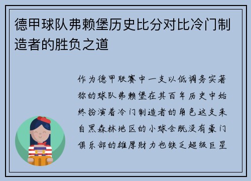 德甲球队弗赖堡历史比分对比冷门制造者的胜负之道